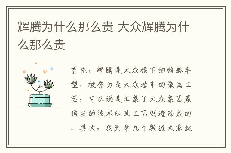 辉腾为什么那么贵 大众辉腾为什么那么贵