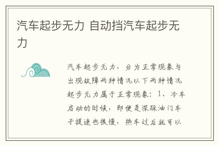 汽车起步无力 自动挡汽车起步无力