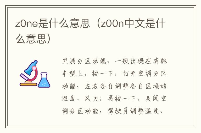 z0ne是什么意思（z00n中文是什么意思）