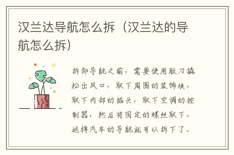 汉兰达导航怎么拆（汉兰达的导航怎么拆）