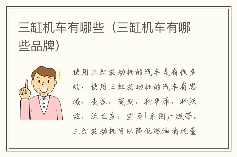 三缸机车有哪些（三缸机车有哪些品牌）
