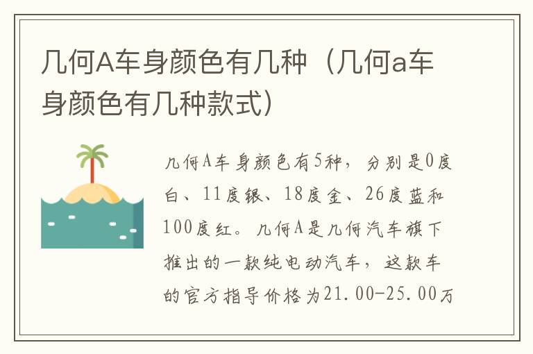 几何A车身颜色有几种（几何a车身颜色有几种款式）