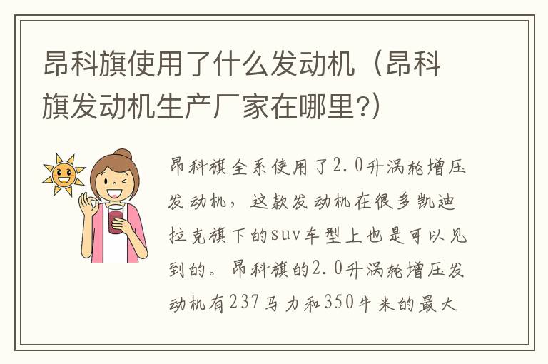 昂科旗使用了什么发动机（昂科旗发动机生产厂家在哪里?）