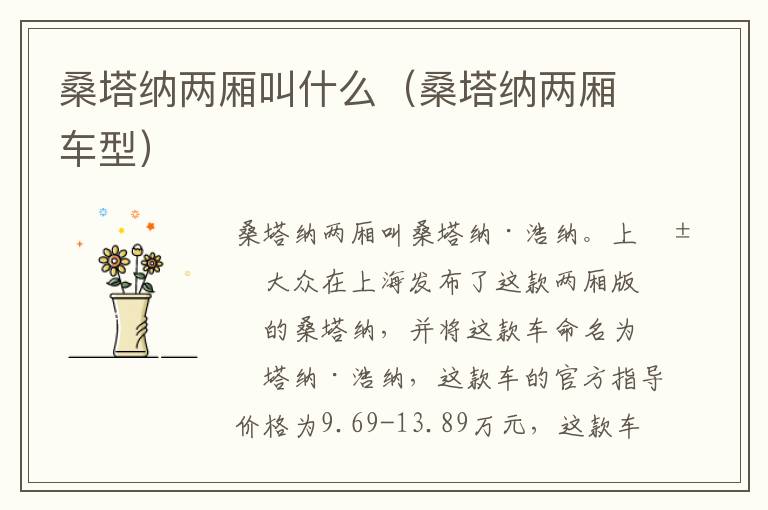 桑塔纳两厢叫什么（桑塔纳两厢车型）