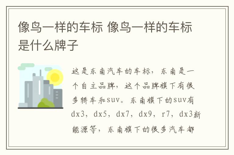 像鸟一样的车标 像鸟一样的车标是什么牌子