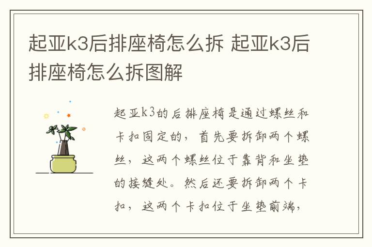起亚k3后排座椅怎么拆 起亚k3后排座椅怎么拆图解