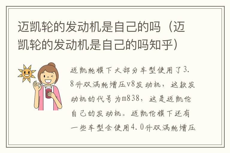 迈凯轮的发动机是自己的吗（迈凯轮的发动机是自己的吗知乎）