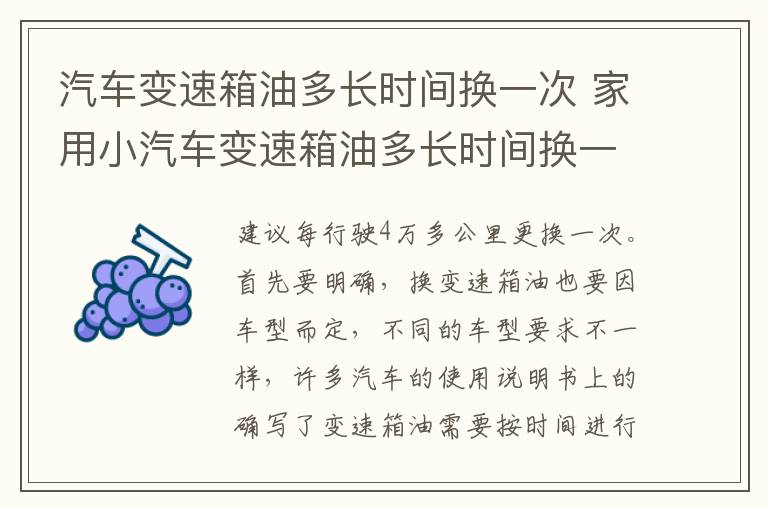 汽车变速箱油多长时间换一次 家用小汽车变速箱油多长时间换一次