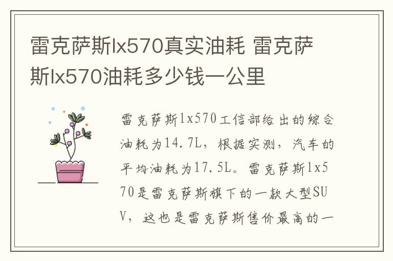 雷克萨斯lx570真实油耗 雷克萨斯lx570油耗多少钱一公里