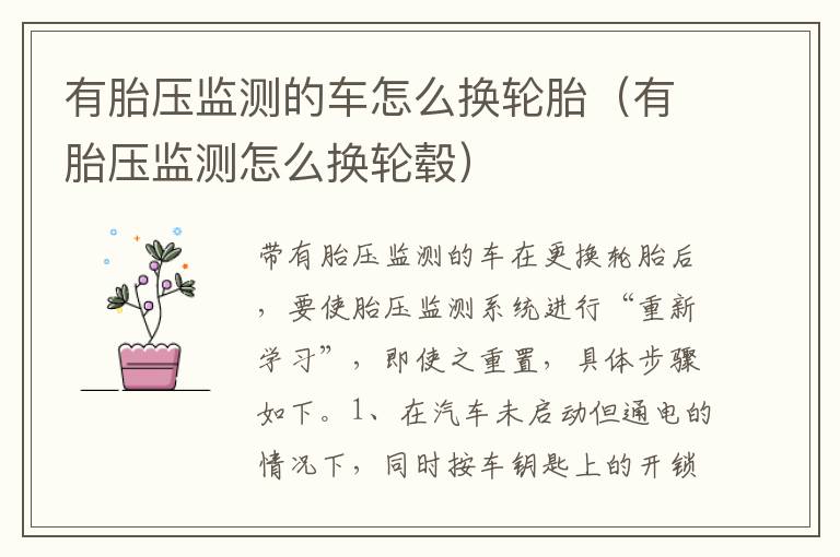 有胎压监测的车怎么换轮胎(有胎压监测怎么换轮毂)