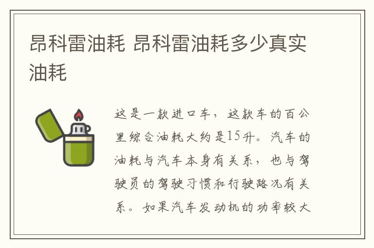昂科雷油耗 昂科雷油耗多少真实油耗