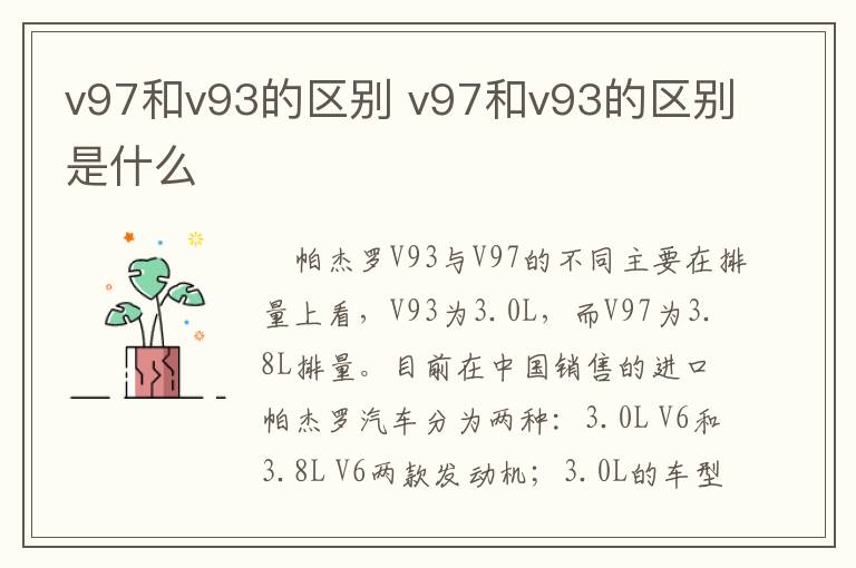 v97和v93的区别 v97和v93的区别是什么