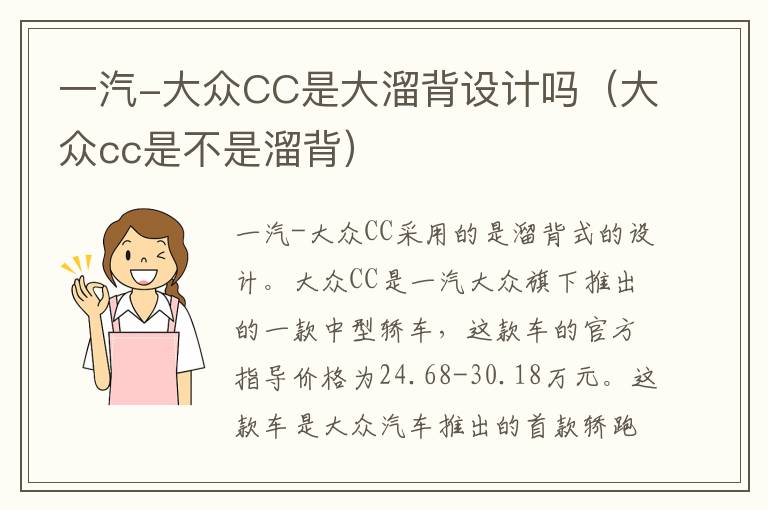 一汽-大众CC是大溜背设计吗(大众cc是不是溜背)