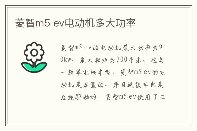 菱智m5 ev电动机多大功率
