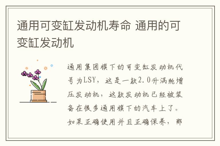 通用可变缸发动机寿命 通用的可变缸发动机
