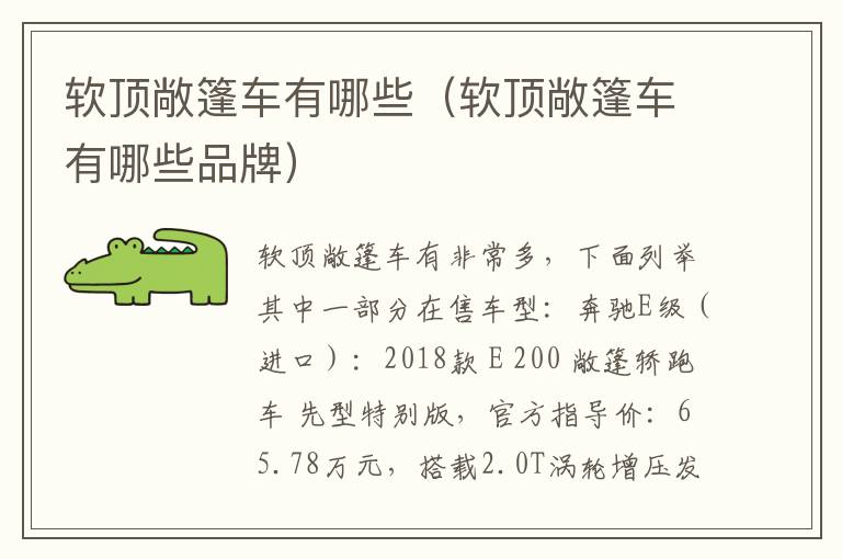 软顶敞篷车有哪些（软顶敞篷车有哪些品牌）