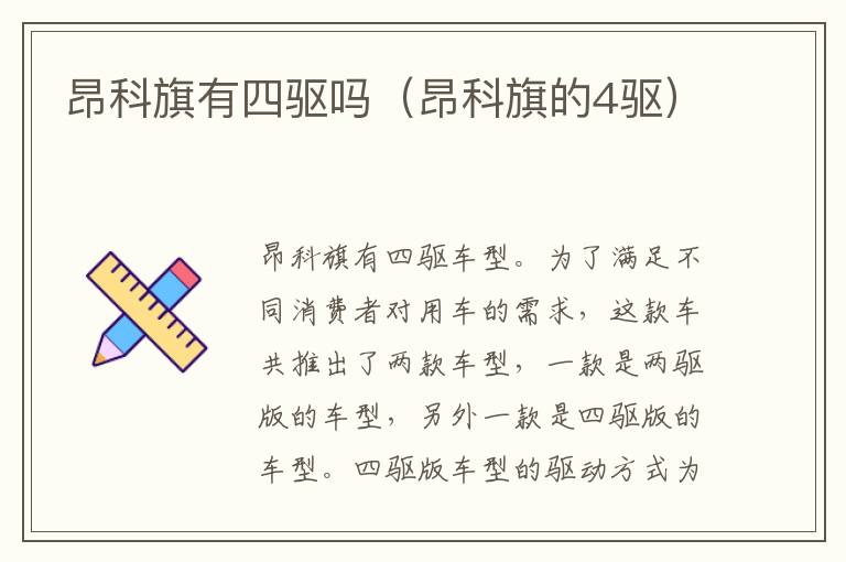 昂科旗有四驱吗(昂科旗的4驱)