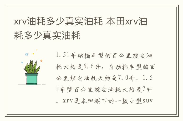 xrv油耗多少真实油耗 本田xrv油耗多少真实油耗