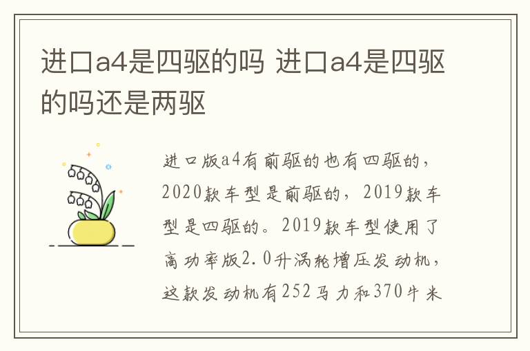 进口a4是四驱的吗 进口a4是四驱的吗还是两驱