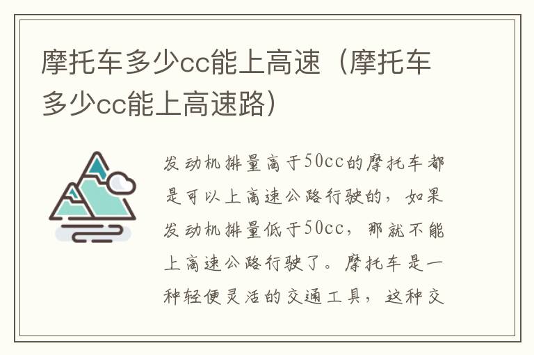 摩托车多少cc能上高速(摩托车多少cc能上高速路)