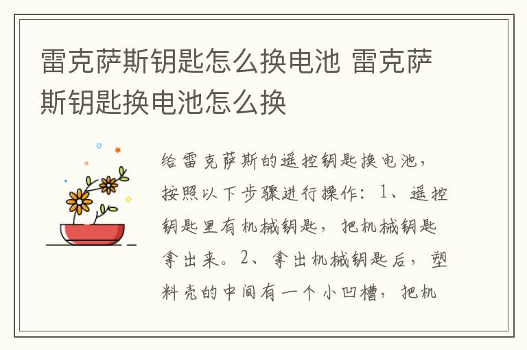 雷克萨斯钥匙怎么换电池 雷克萨斯钥匙换电池怎么换