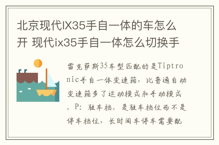 北京现代IX35手自一体的车怎么开 现代ix35手自一体怎么切换手动视频
