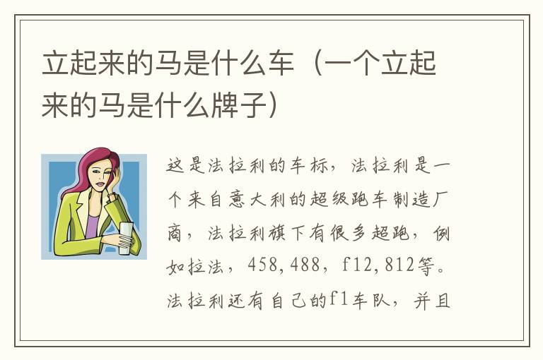 立起来的马是什么车（一个立起来的马是什么牌子）