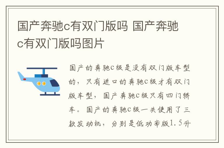 国产奔驰c有双门版吗 国产奔驰c有双门版吗图片
