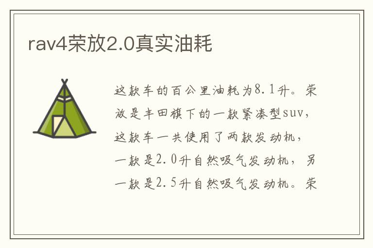rav4荣放2.0真实油耗