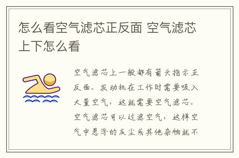 怎么看空气滤芯正反面 空气滤芯上下怎么看