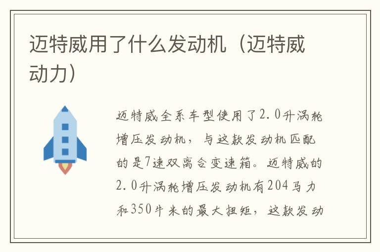 迈特威用了什么发动机（迈特威动力）
