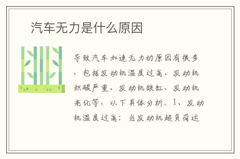 ​汽车无力是什么原因