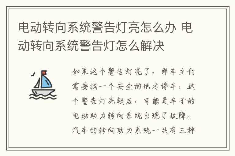 电动转向系统警告灯亮怎么办 电动转向系统警告灯怎么解决