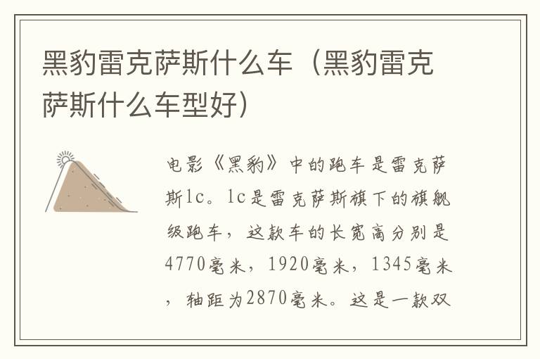 黑豹雷克萨斯什么车（黑豹雷克萨斯什么车型好）