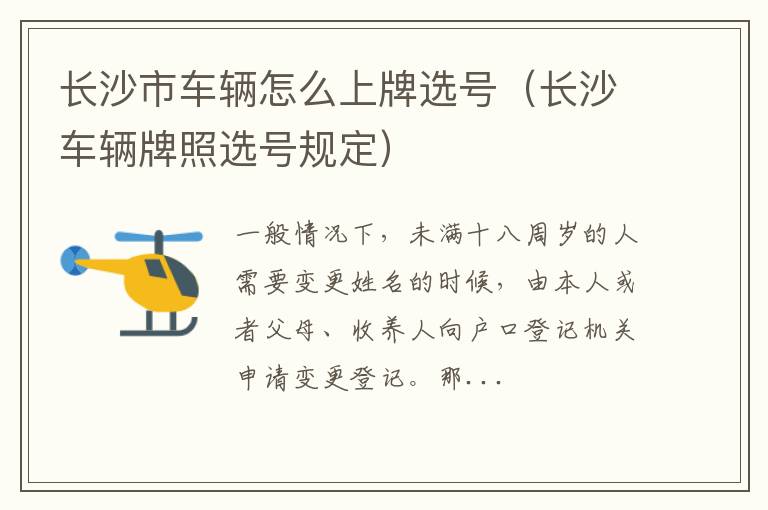 长沙市车辆怎么上牌选号(长沙车辆牌照选号规定)
