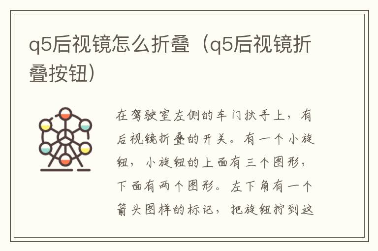 q5后视镜怎么折叠（q5后视镜折叠按钮）