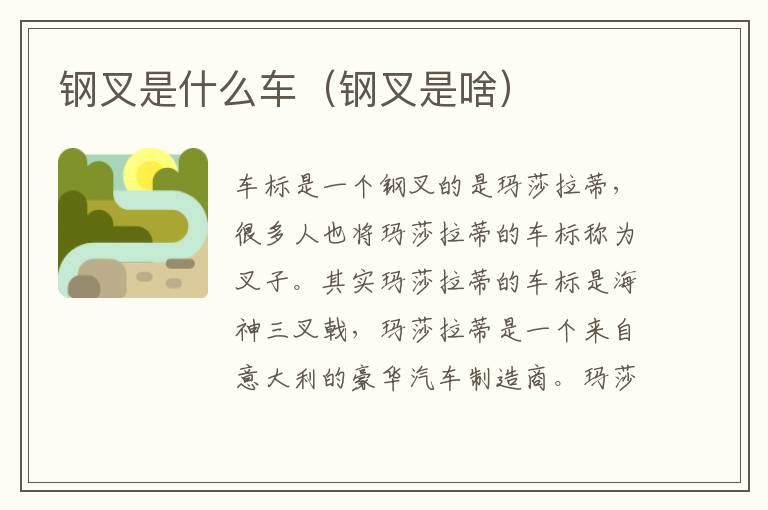 钢叉是什么车（钢叉是啥）