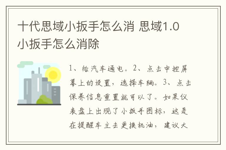 十代思域小扳手怎么消 思域1.0小扳手怎么消除