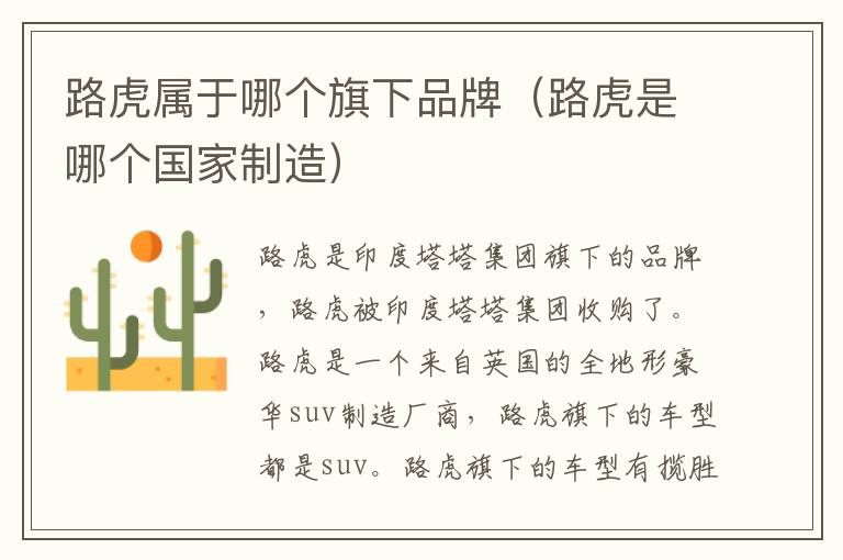 路虎属于哪个旗下品牌（路虎是哪个国家制造）