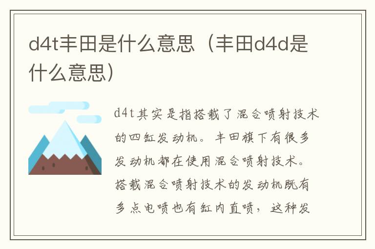d4t丰田是什么意思（丰田d4d是什么意思）