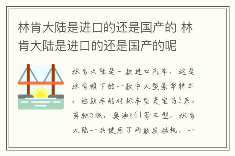 林肯大陆是进口的还是国产的 林肯大陆是进口的还是国产的呢
