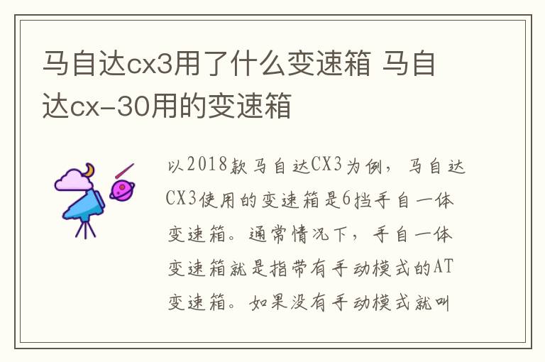 马自达cx3用了什么变速箱 马自达cx-30用的变速箱