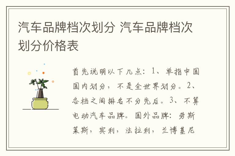 汽车品牌档次划分 汽车品牌档次划分价格表