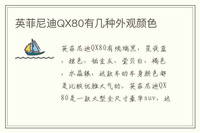 英菲尼迪QX80有几种外观颜色