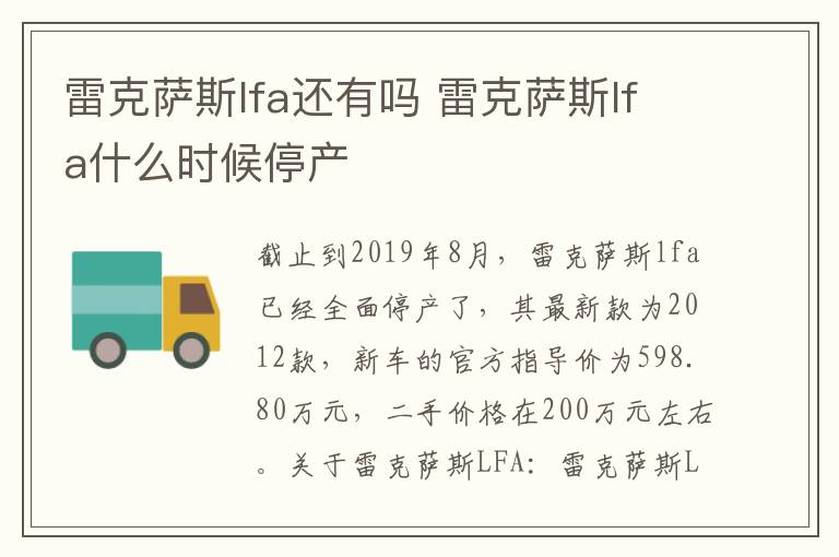 雷克萨斯lfa还有吗 雷克萨斯lfa什么时候停产