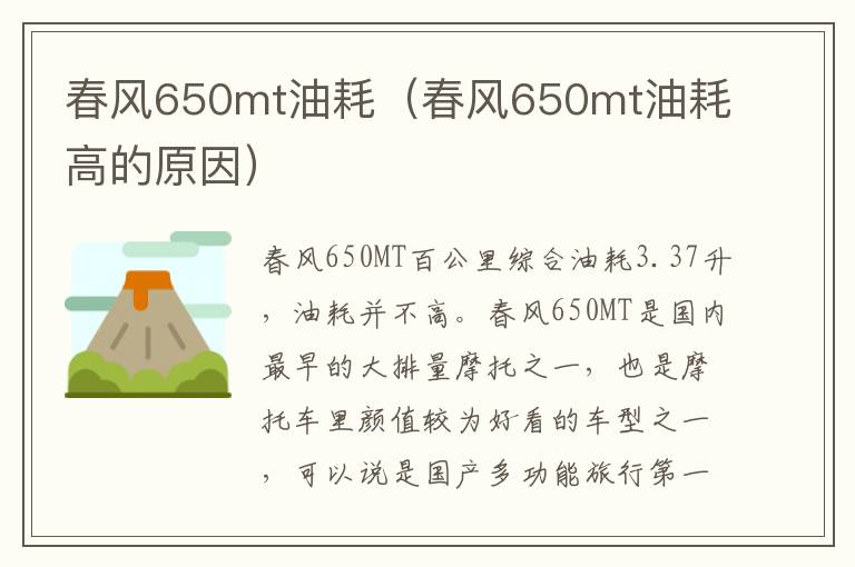 春风650mt油耗（春风650mt油耗高的原因）