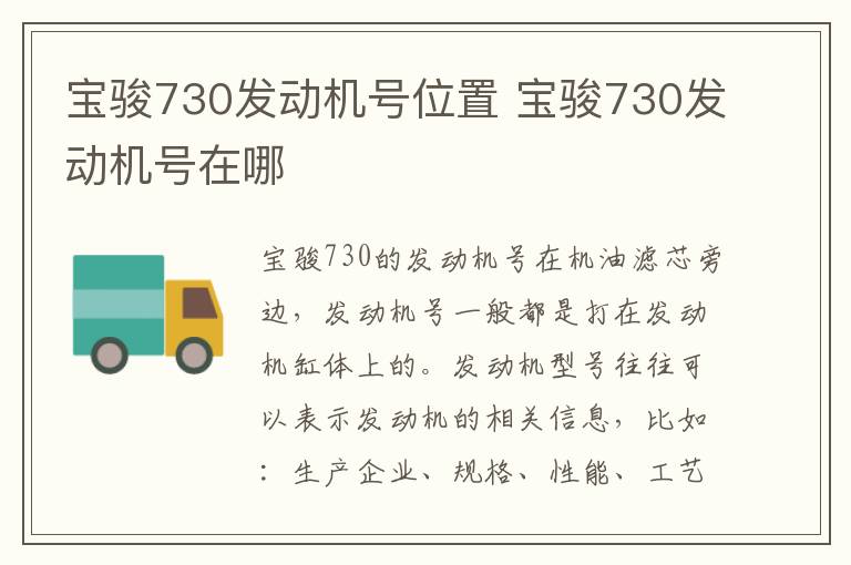 宝骏730发动机号位置 宝骏730发动机号在哪