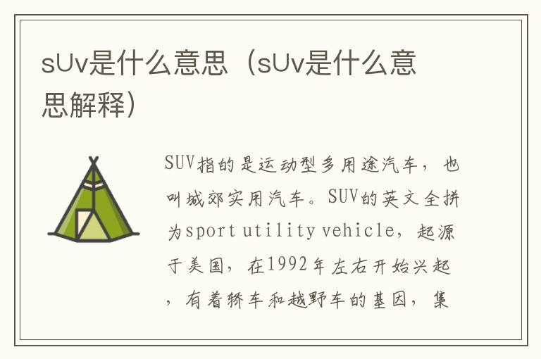 s∪v是什么意思(s∪v是什么意思解释)