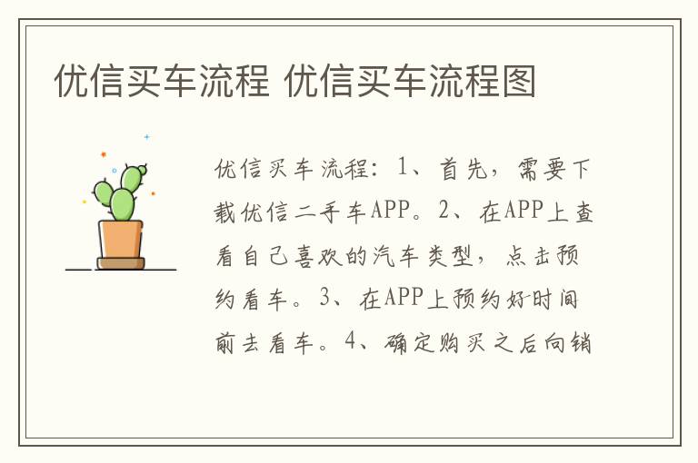 优信买车流程 优信买车流程图