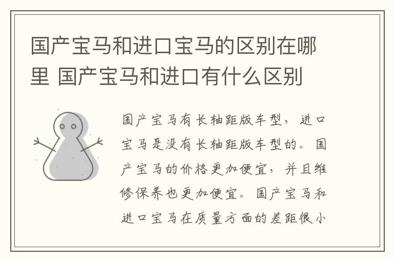 国产宝马和进口宝马的区别在哪里 国产宝马和进口有什么区别